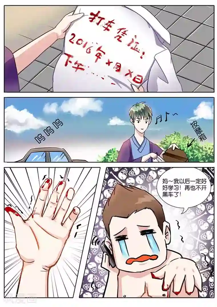 极品修真少年第11话