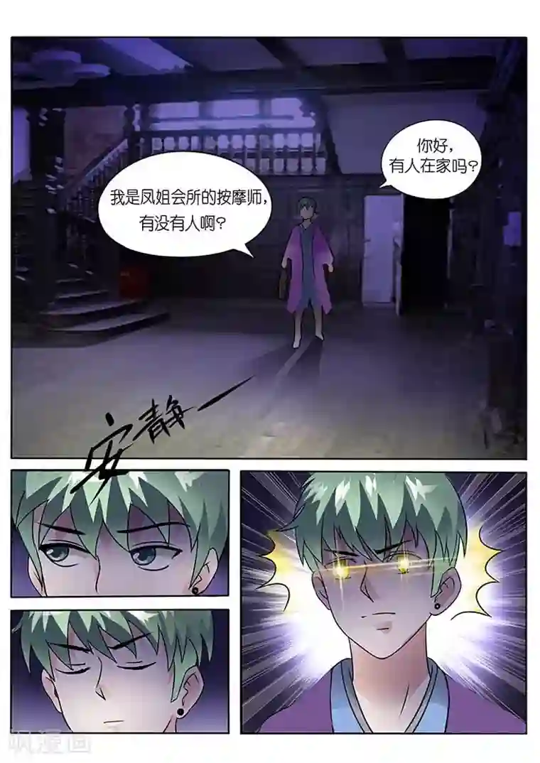 极品修真少年第11话