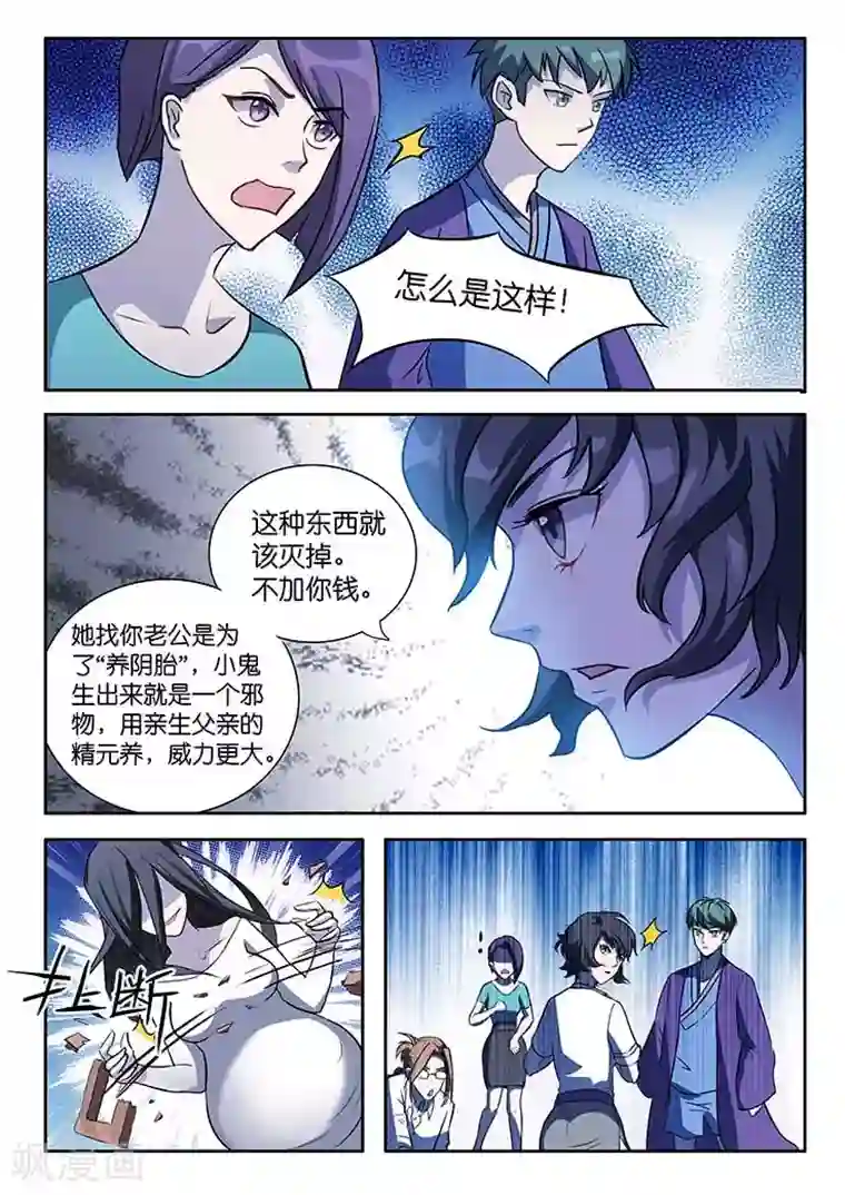 极品修真少年第15话