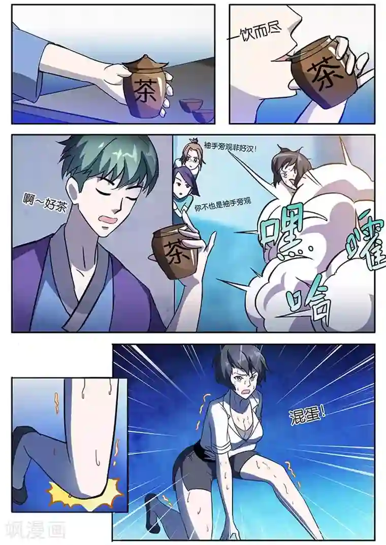 极品修真少年第16话