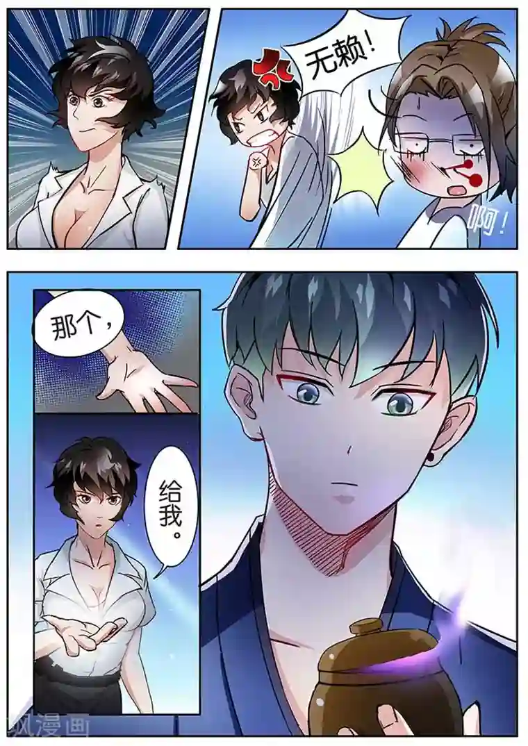 极品修真少年第16话