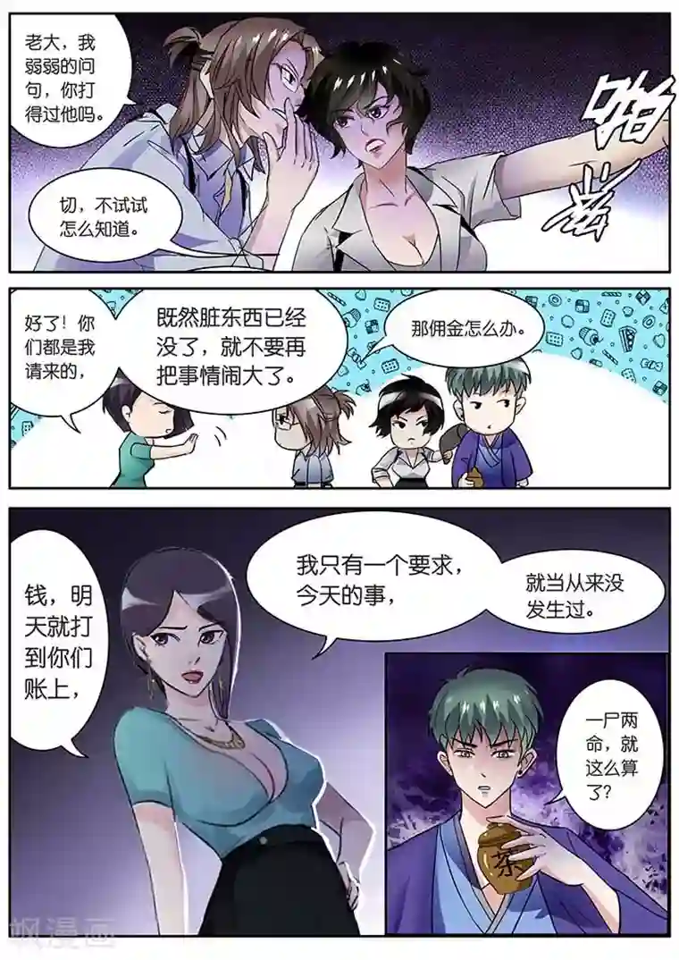 极品修真少年第17话