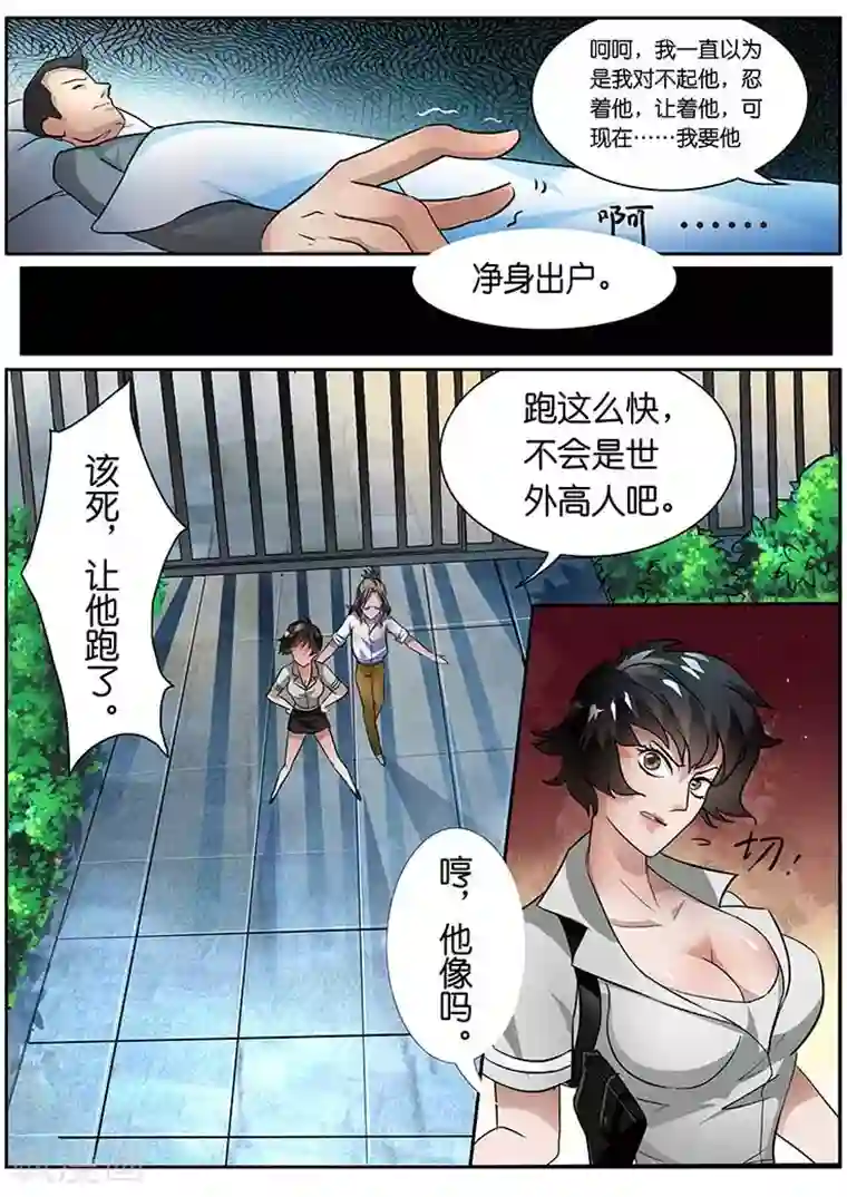 极品修真少年第17话