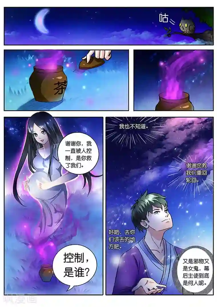 极品修真少年第17话