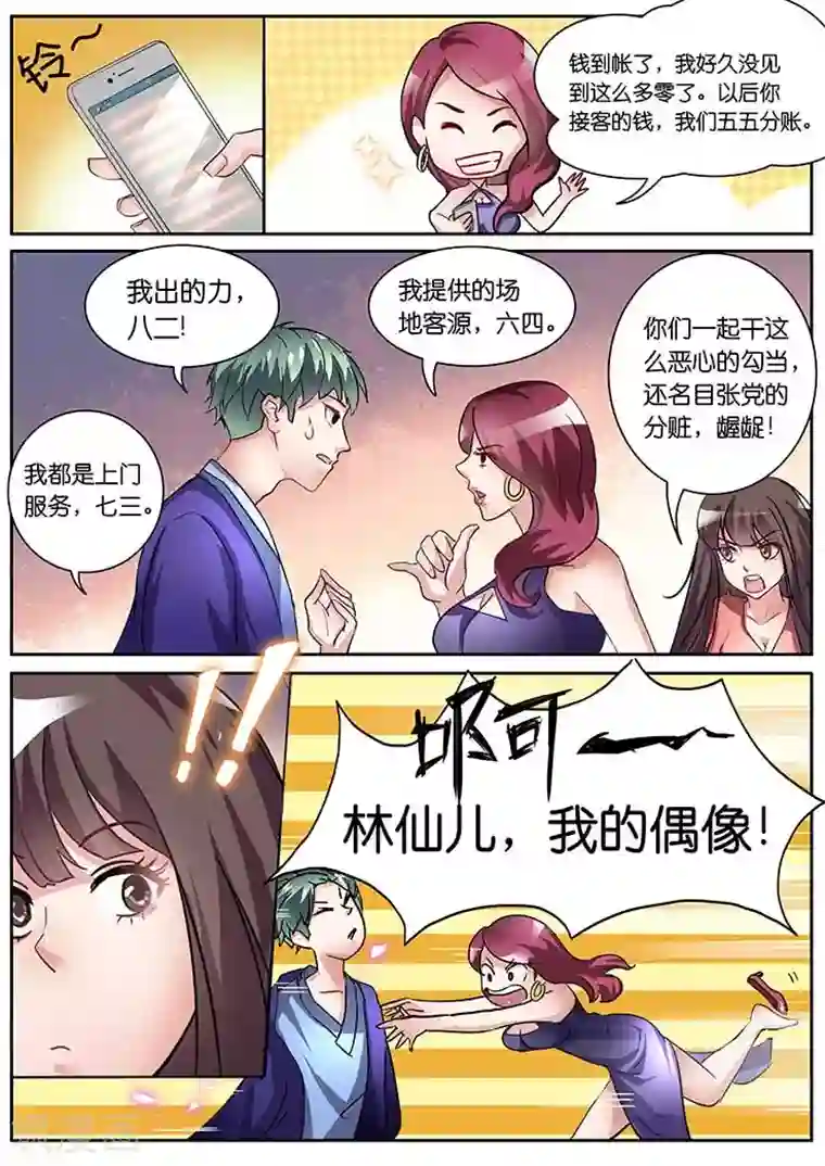 极品修真少年第17话