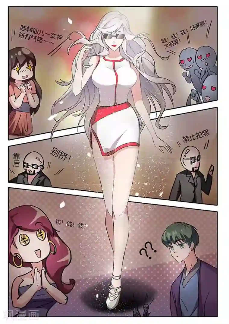 极品修真少年第17话