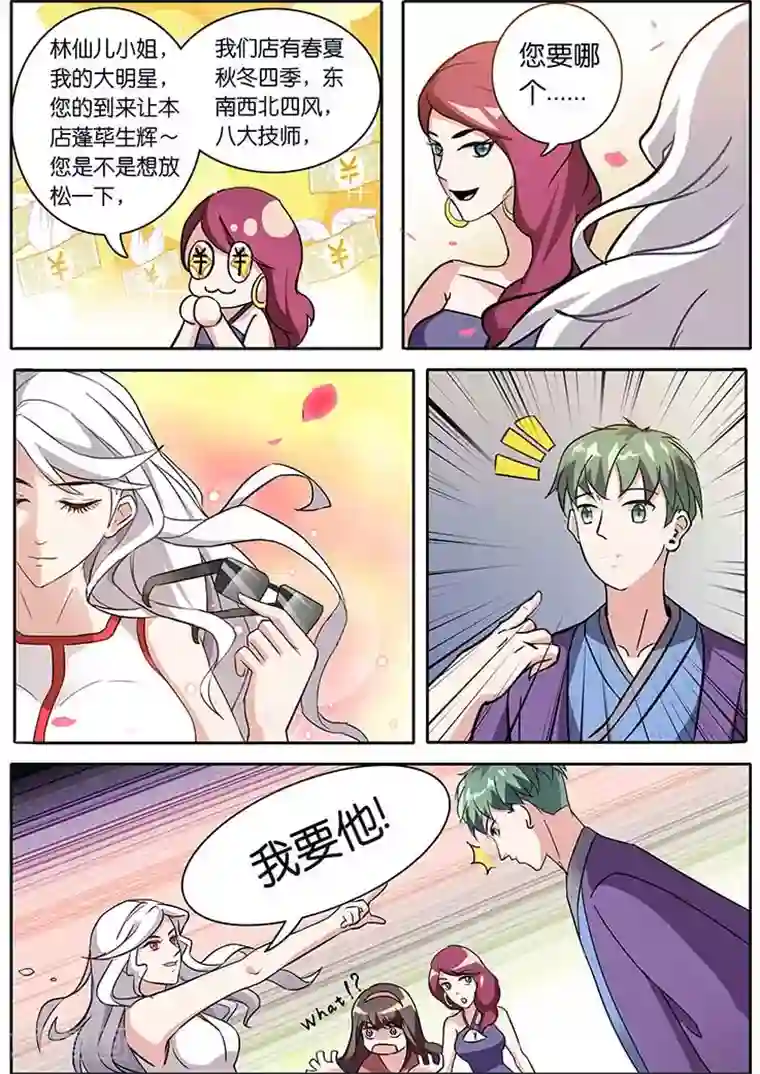 极品修真少年第17话