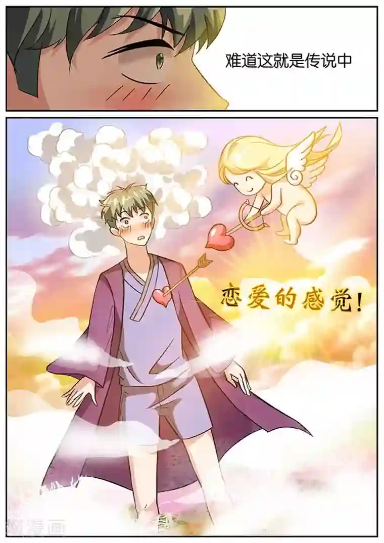 极品修真少年第18话