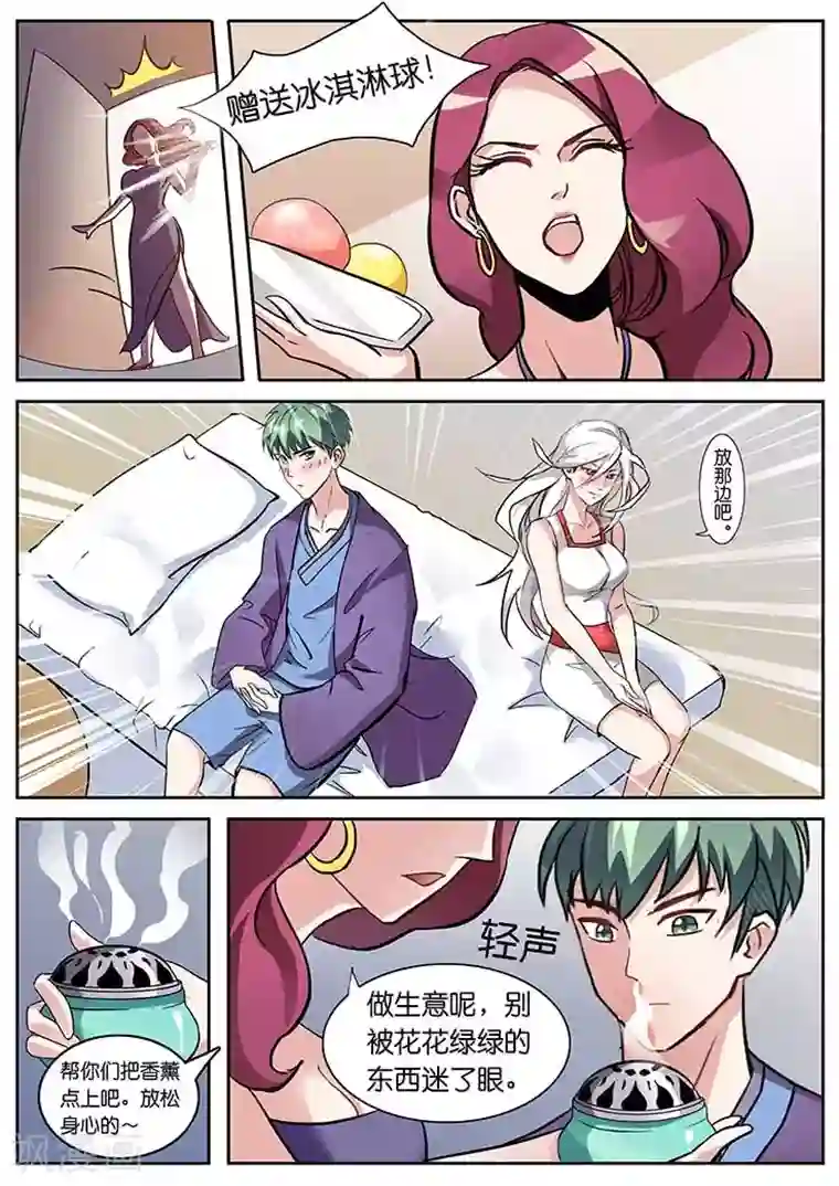 极品修真少年第18话