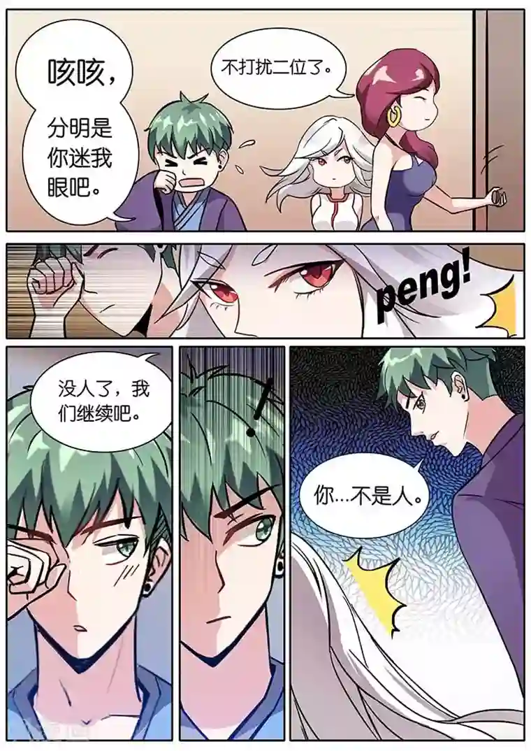 极品修真少年第18话