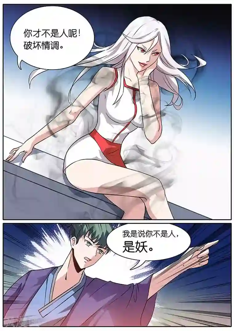 极品修真少年第18话