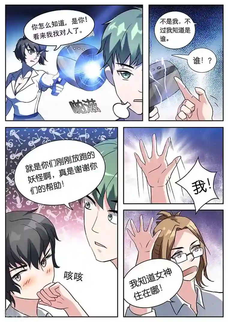 极品修真少年第19话