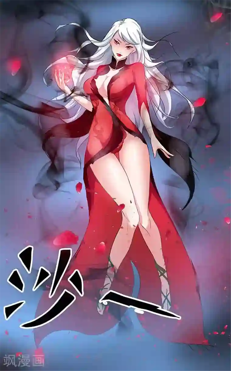 极品修真少年第19话