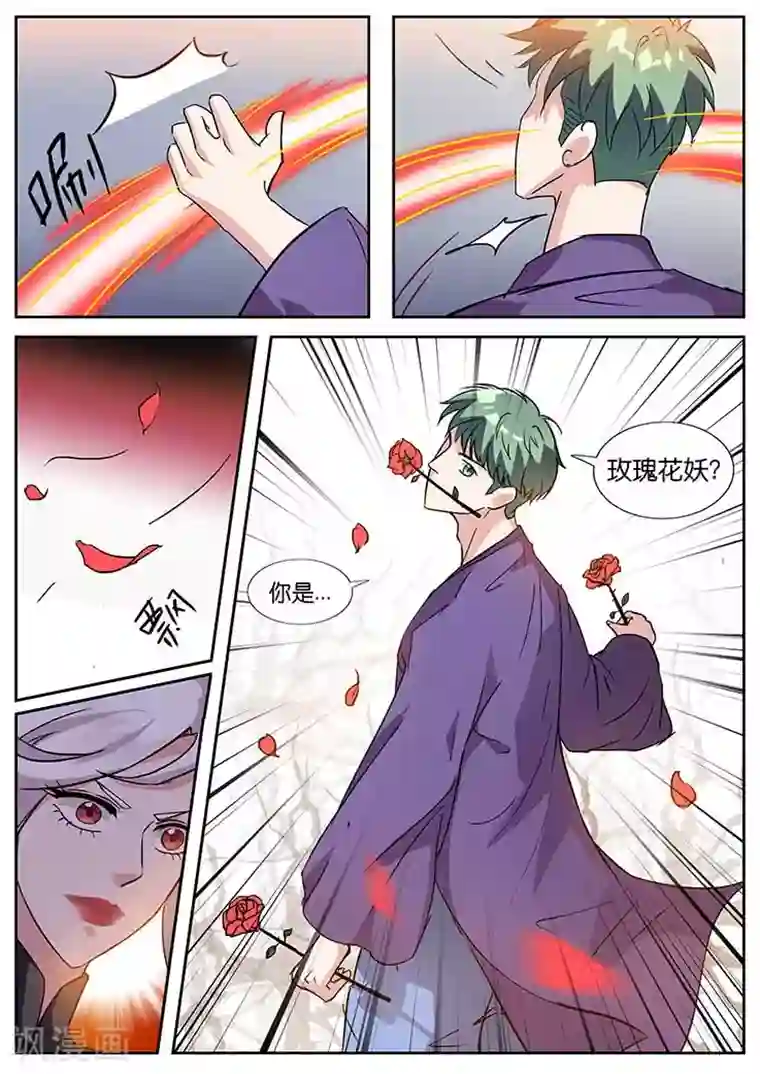 极品修真少年第19话