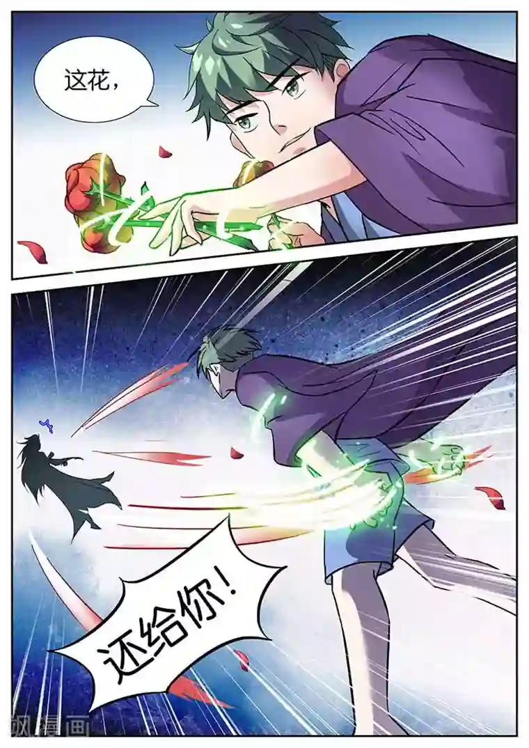 极品修真少年第19话