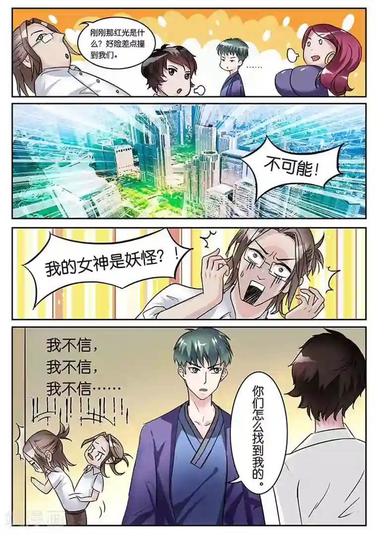 极品修真少年第19话