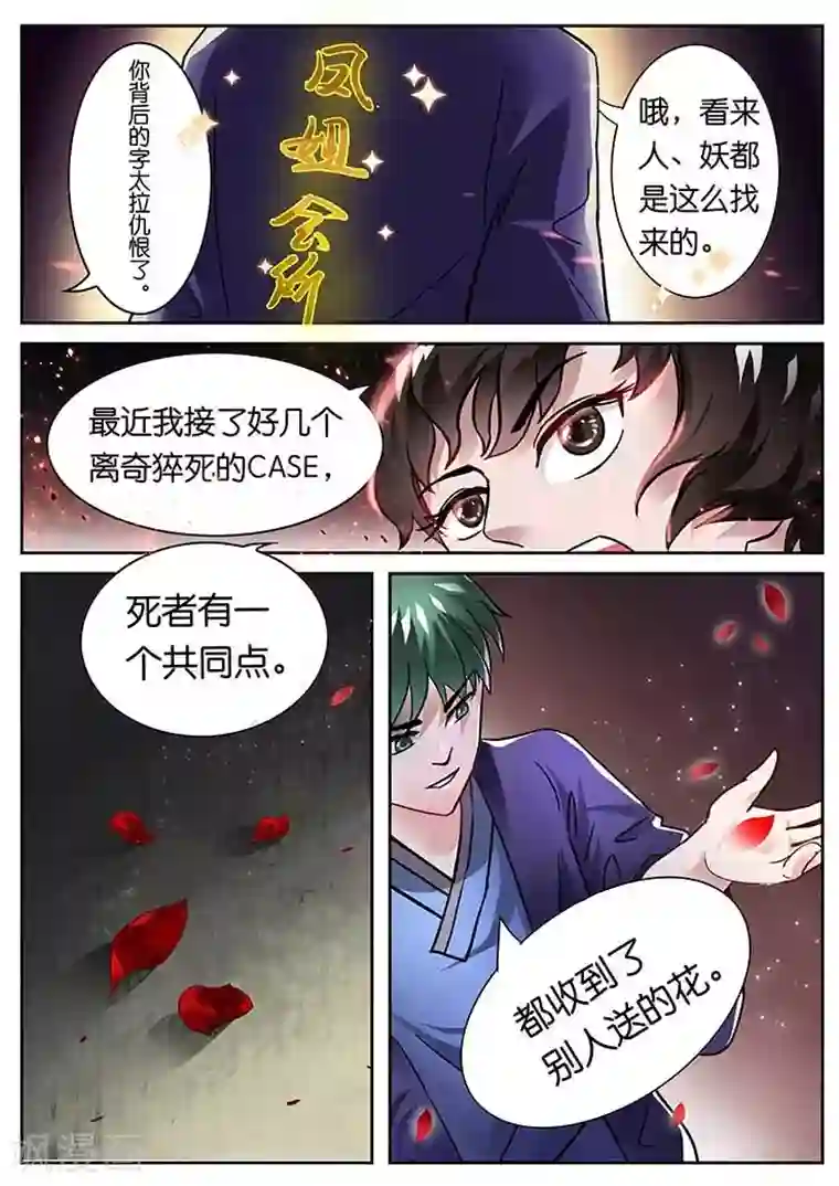 极品修真少年第19话