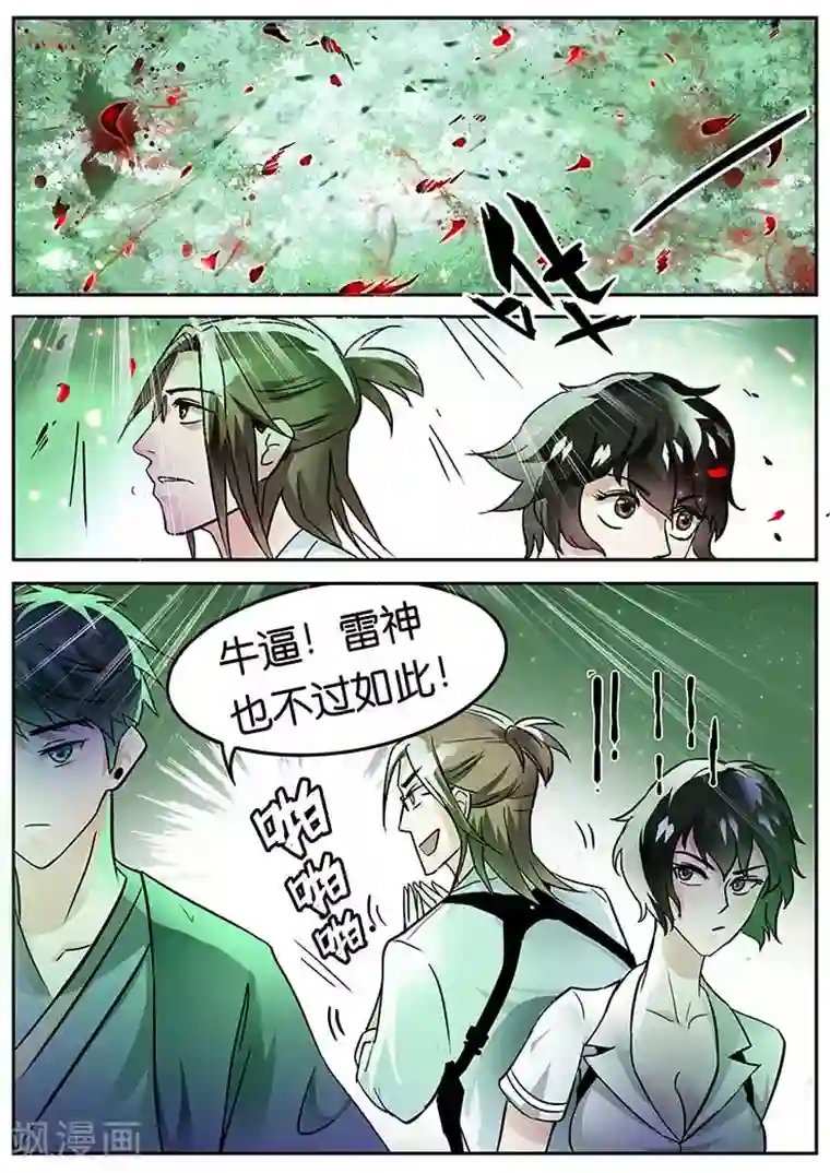 极品修真少年第20话