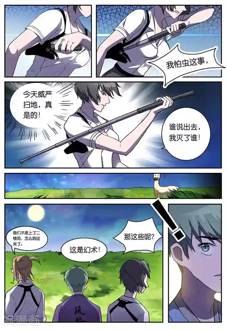 极品修真少年第20话