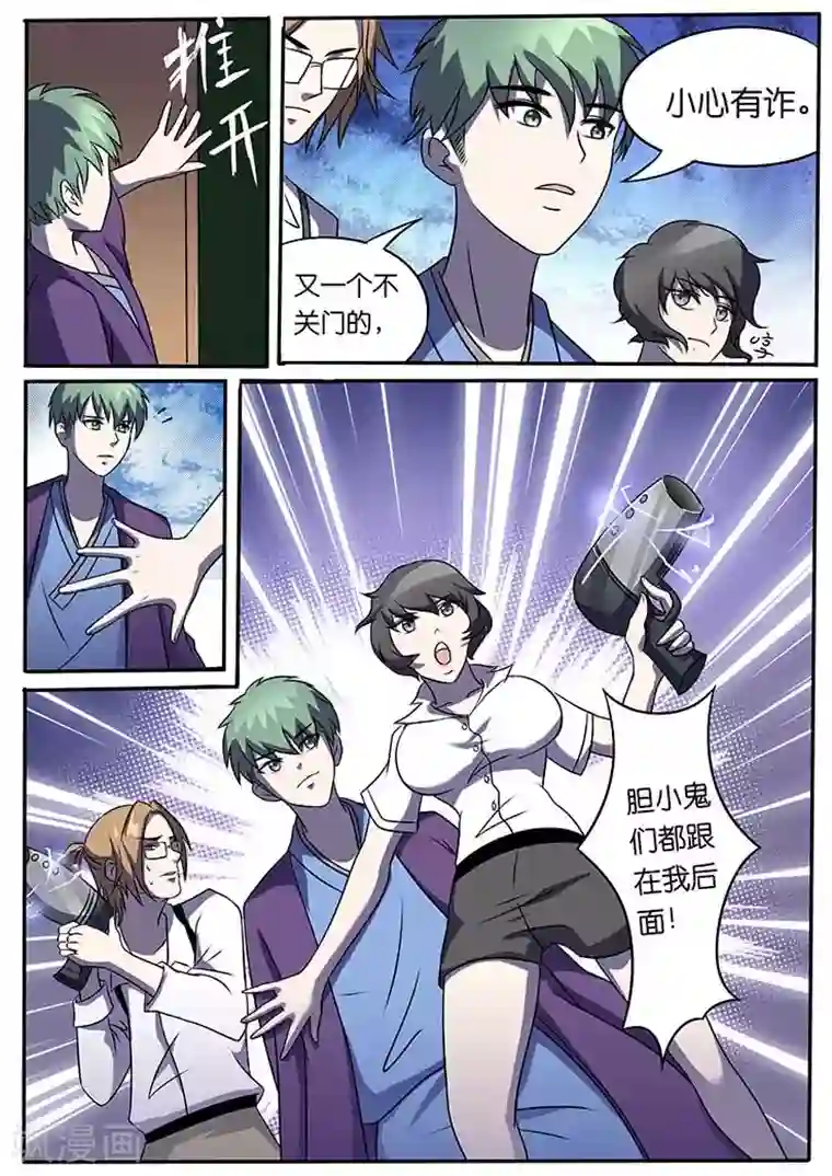 极品修真少年第20话