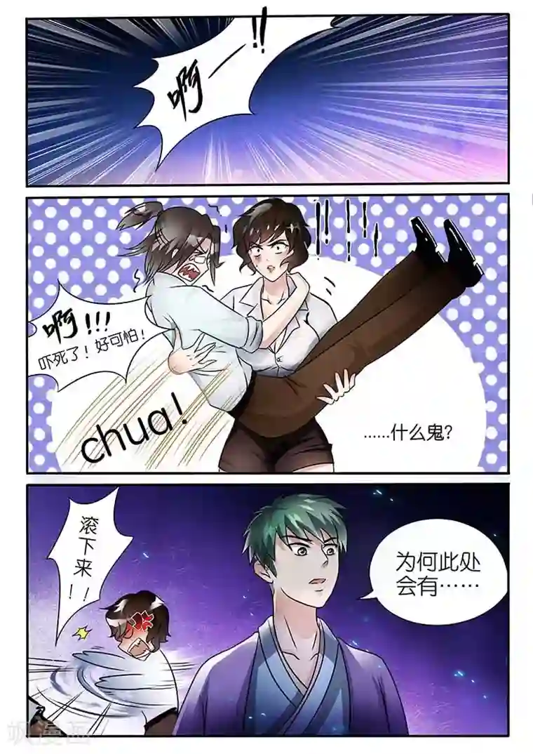 极品修真少年第20话