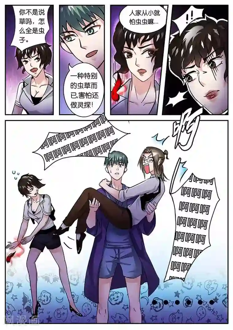 极品修真少年第20话