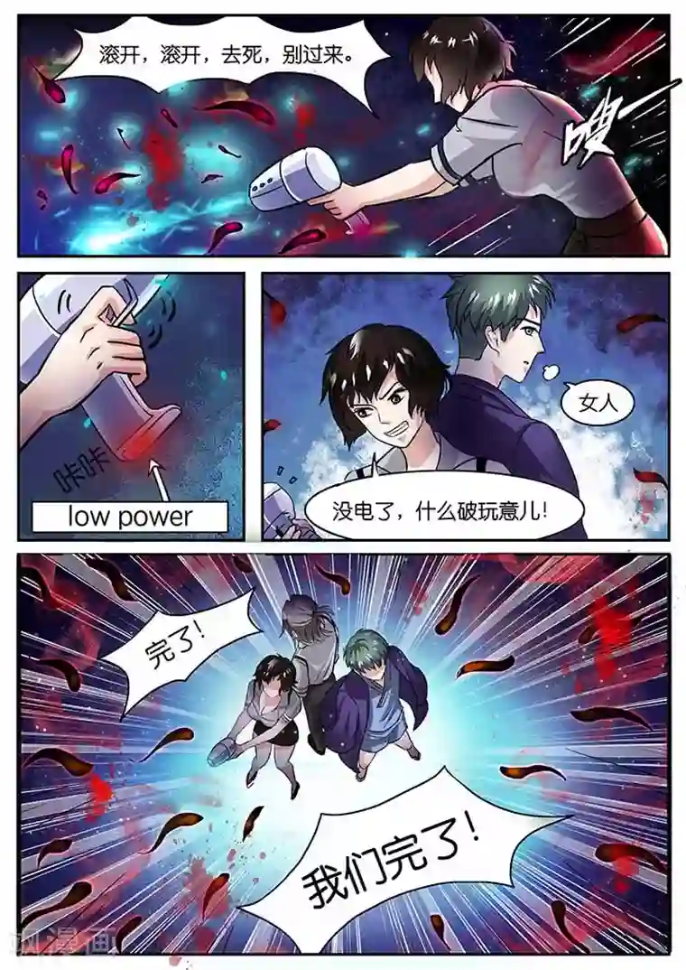 极品修真少年第20话