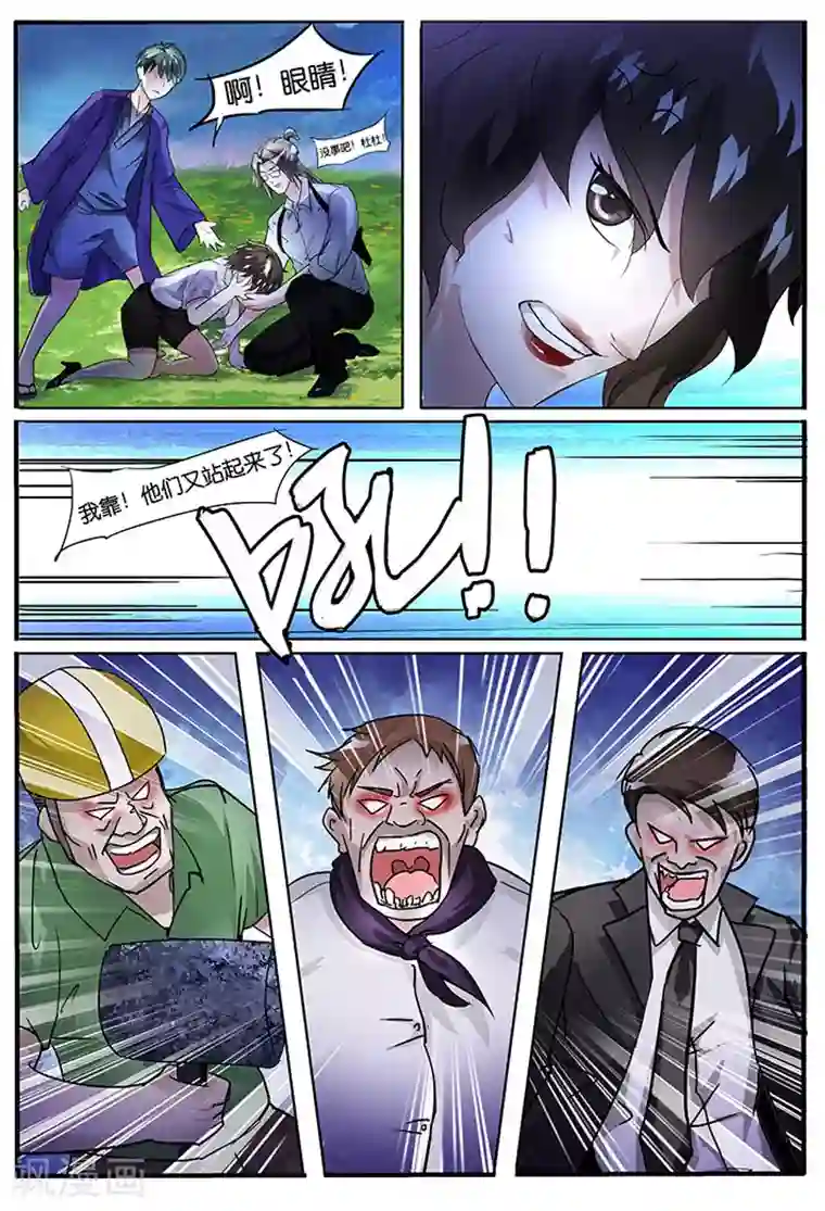 极品修真少年第21话