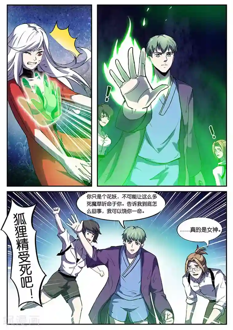 高傲女社长扒开屁股失禁谢罪第22话