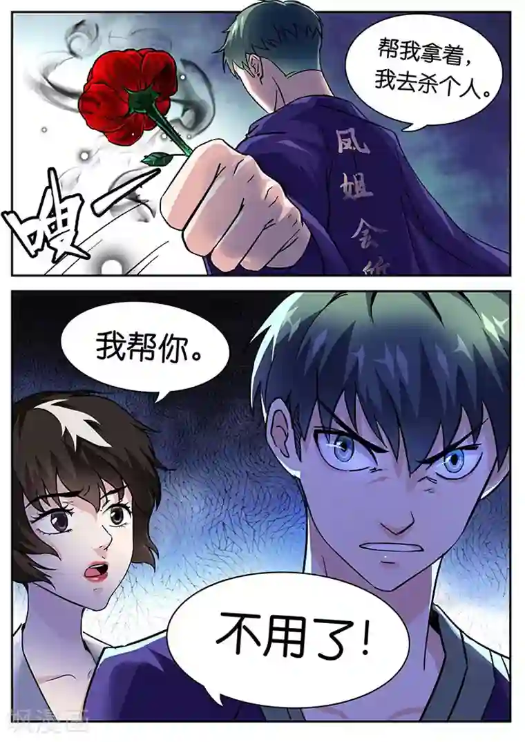 极品修真少年第23话