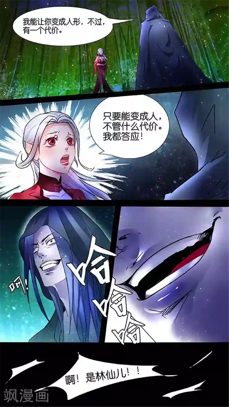 极品修真少年第23话