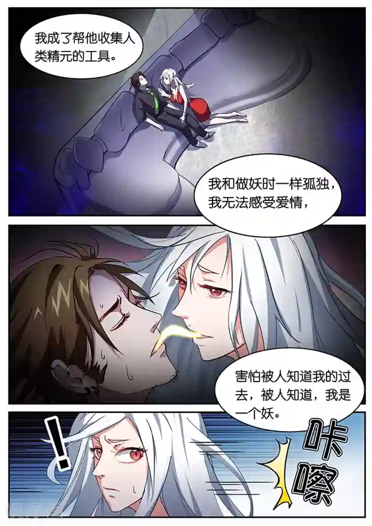 极品修真少年第23话