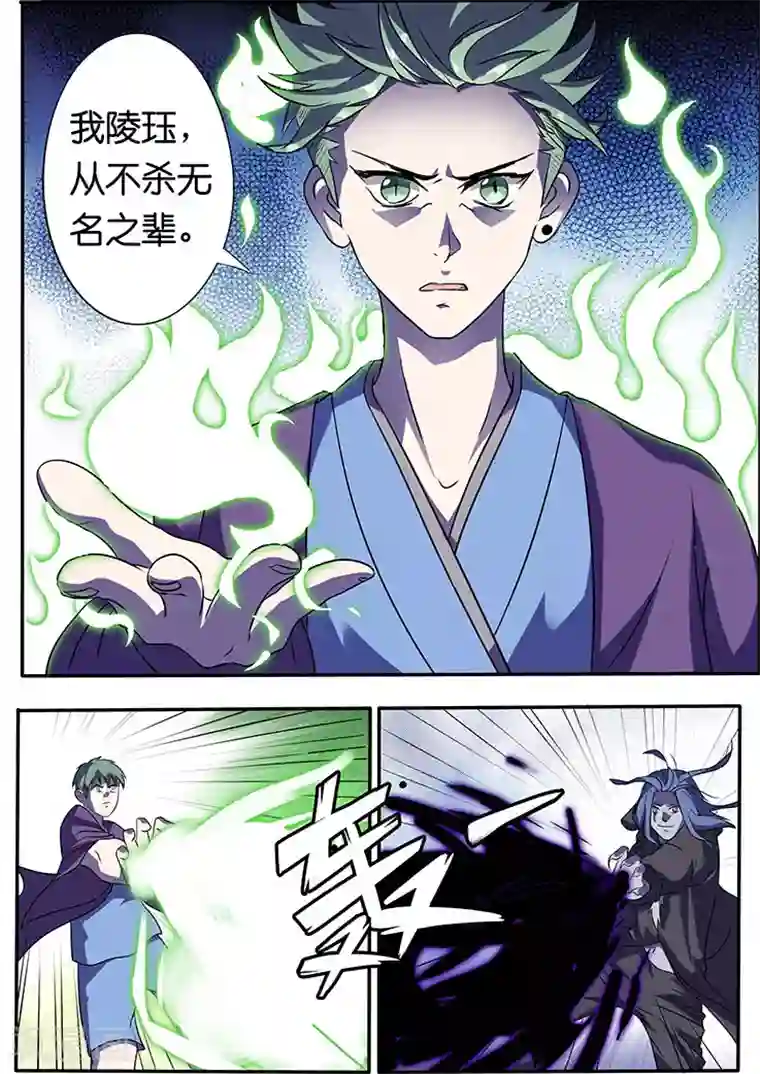 极品修真少年第24话