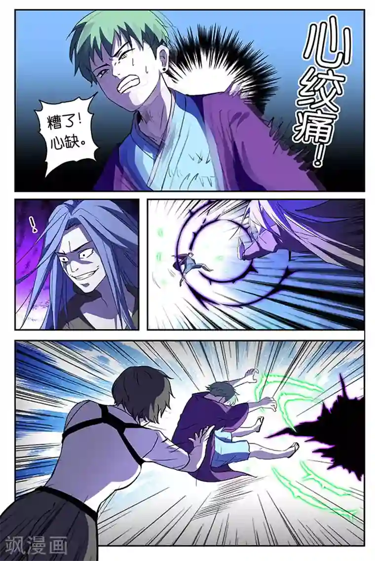 极品修真少年第24话