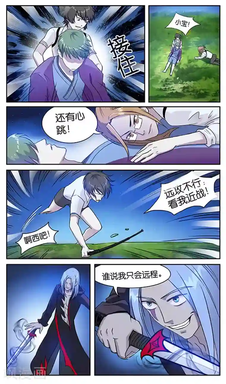 极品修真少年第24话