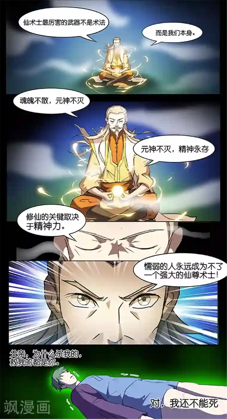 极品修真少年第24话