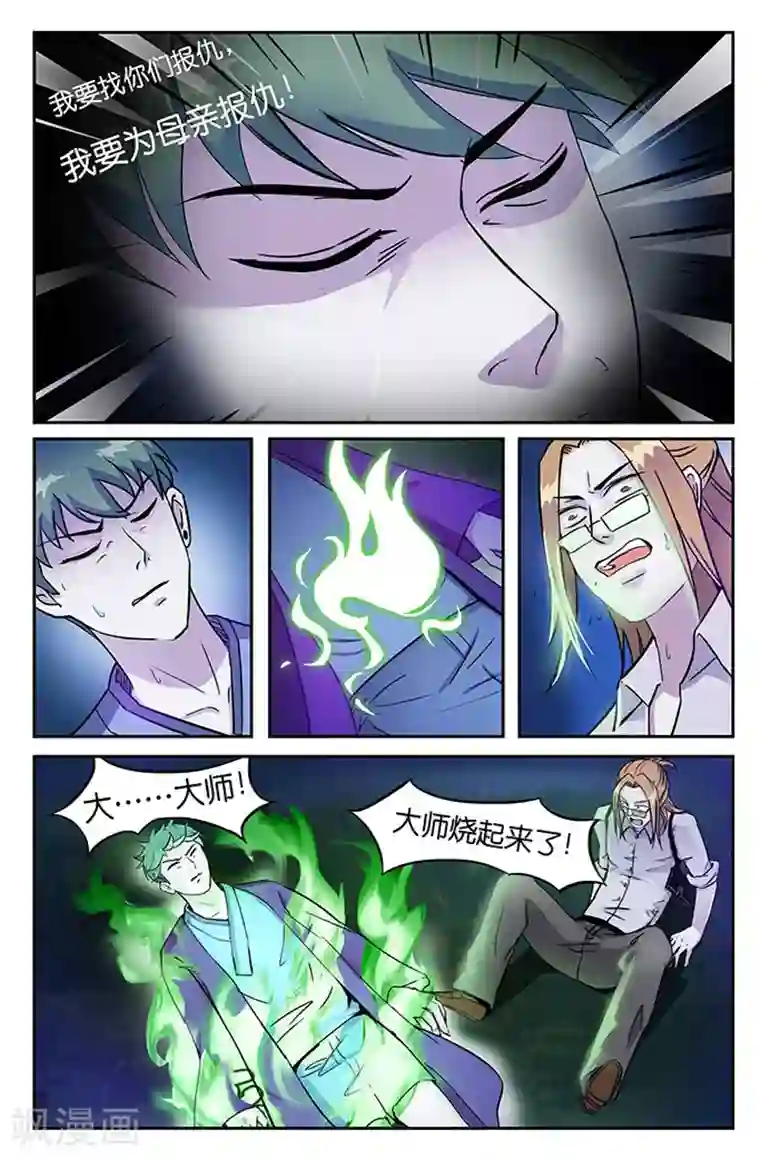 极品修真少年第24话