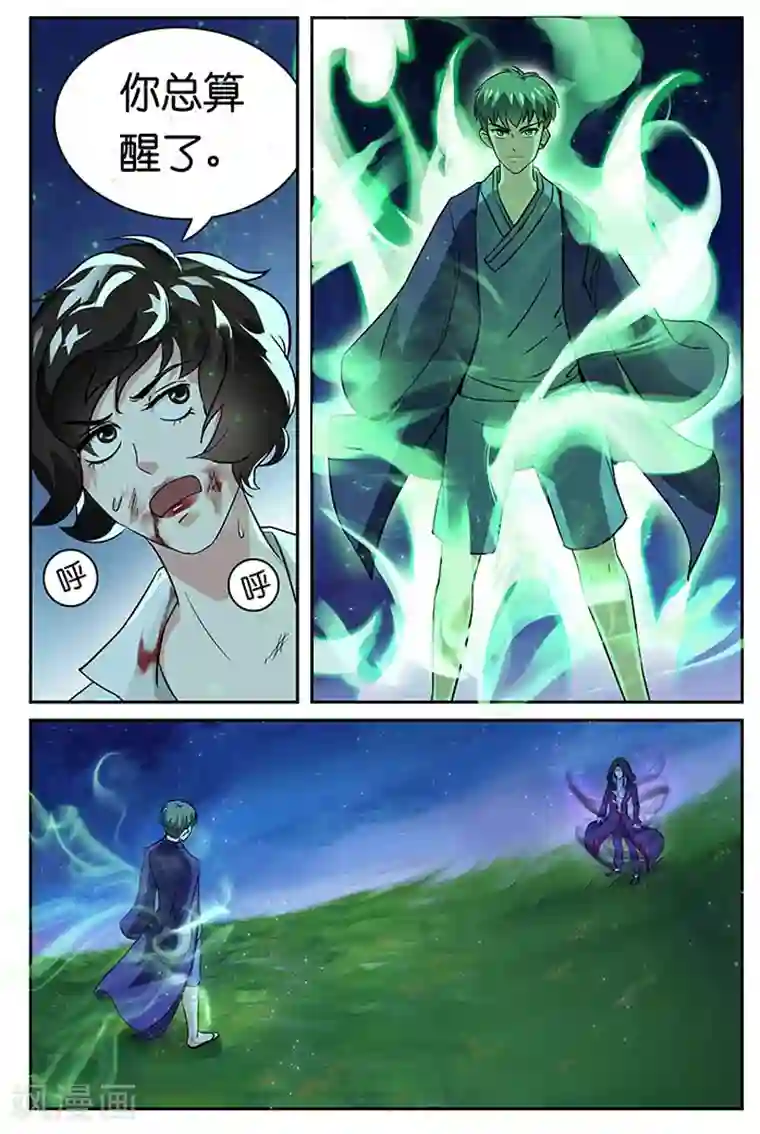 极品修真少年第25话