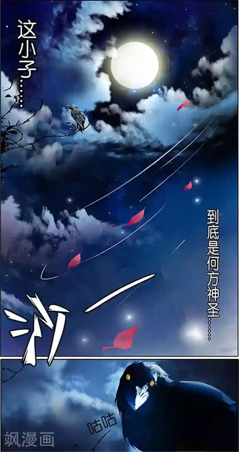 极品修真少年第25话