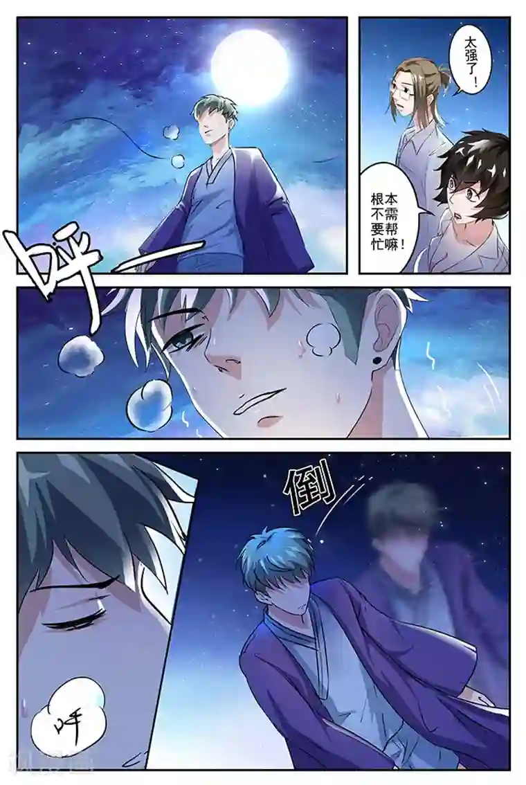 极品修真少年第25话