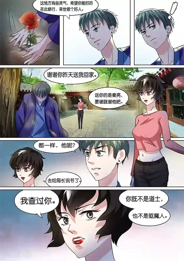 极品修真少年第26话