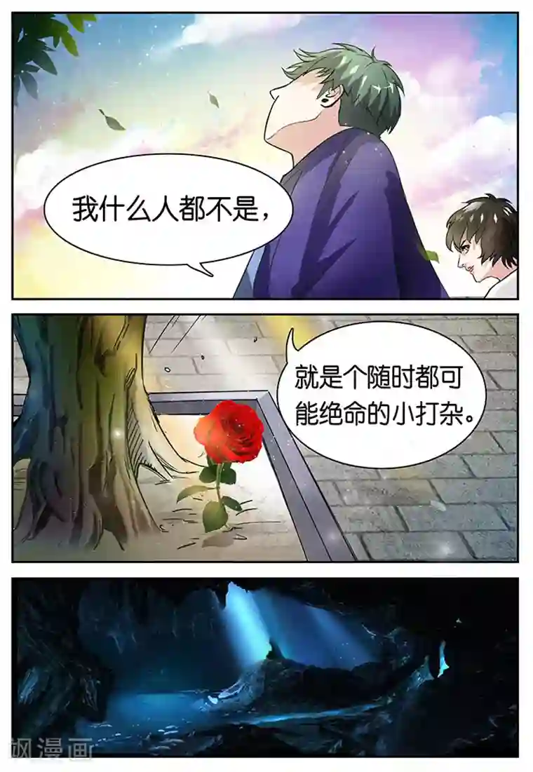 极品修真少年第26话