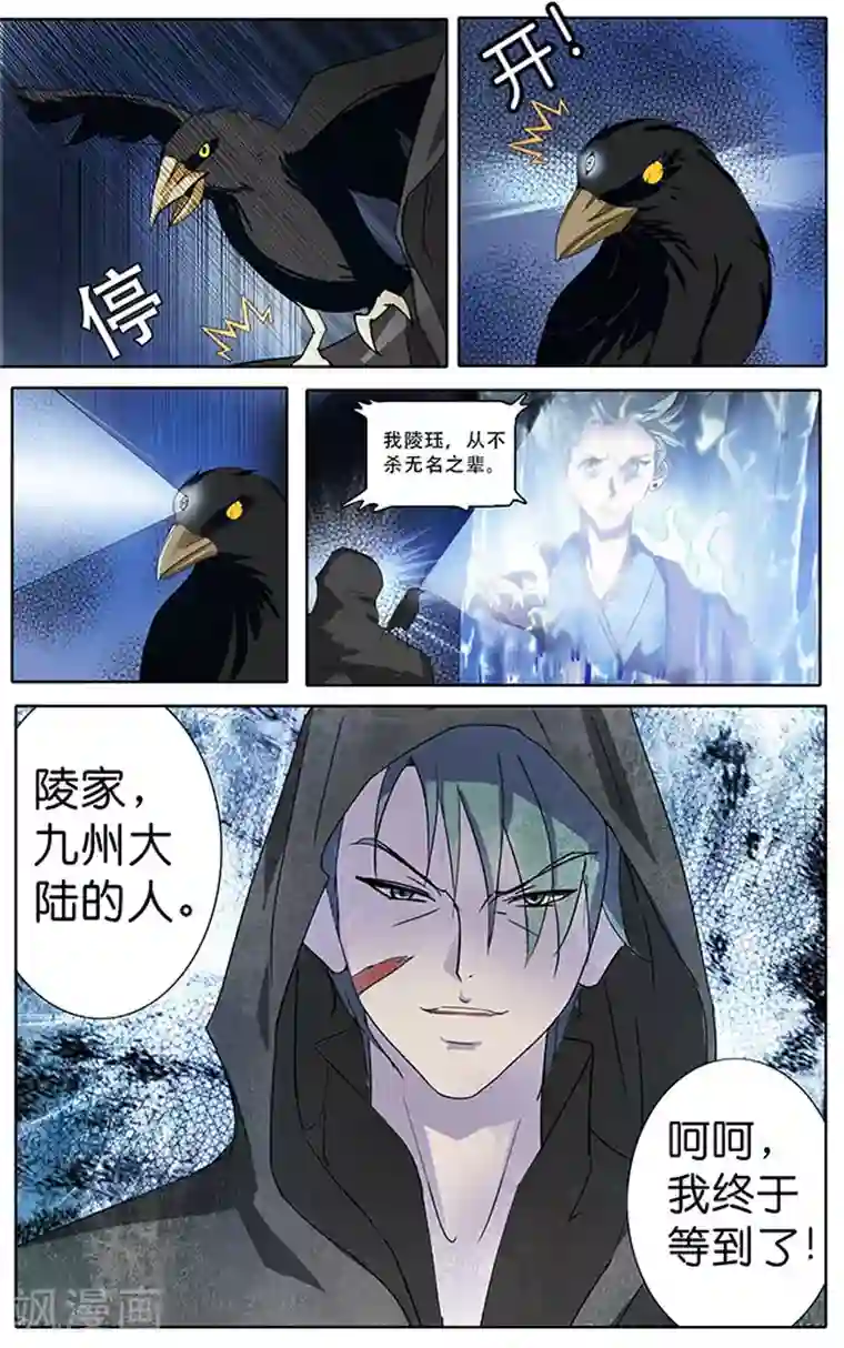 极品修真少年第26话