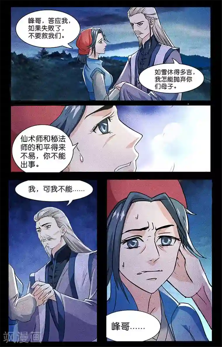 极品修真少年第26话