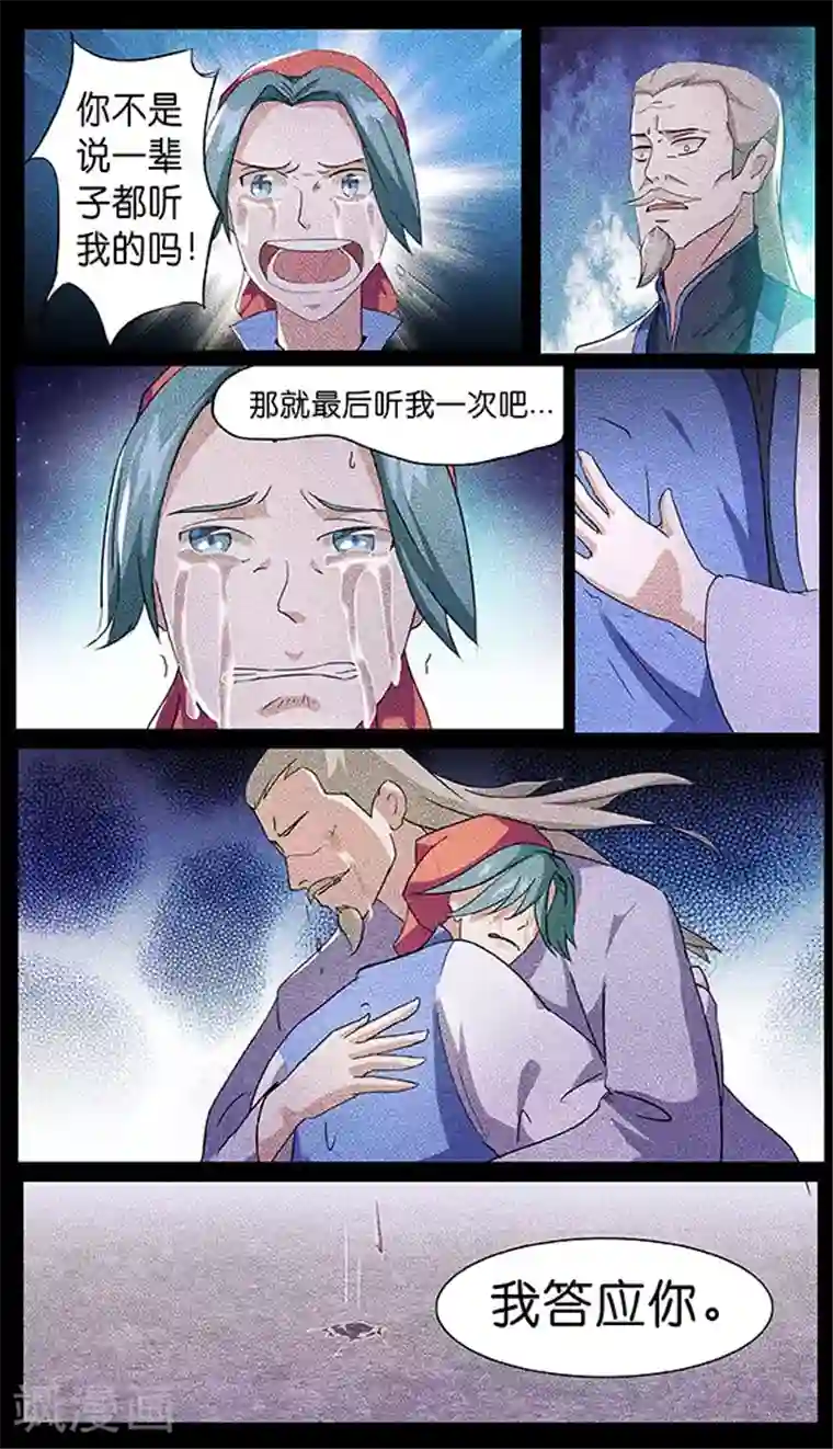 极品修真少年第26话