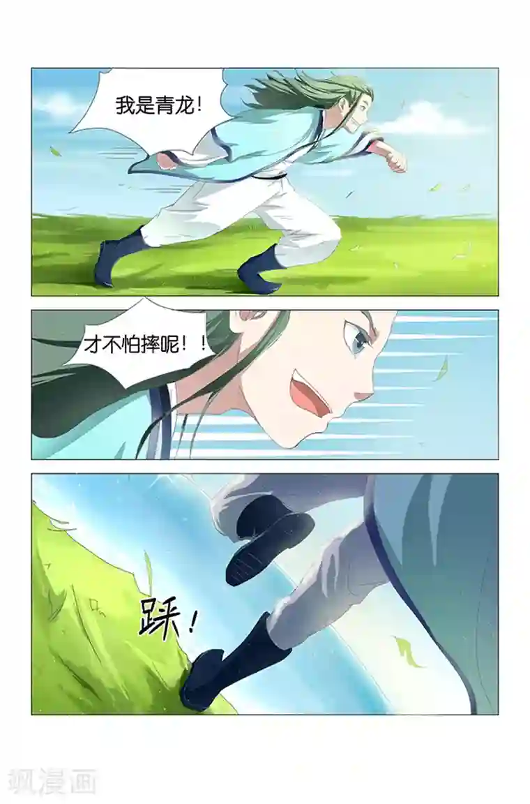 极品修真少年第27话