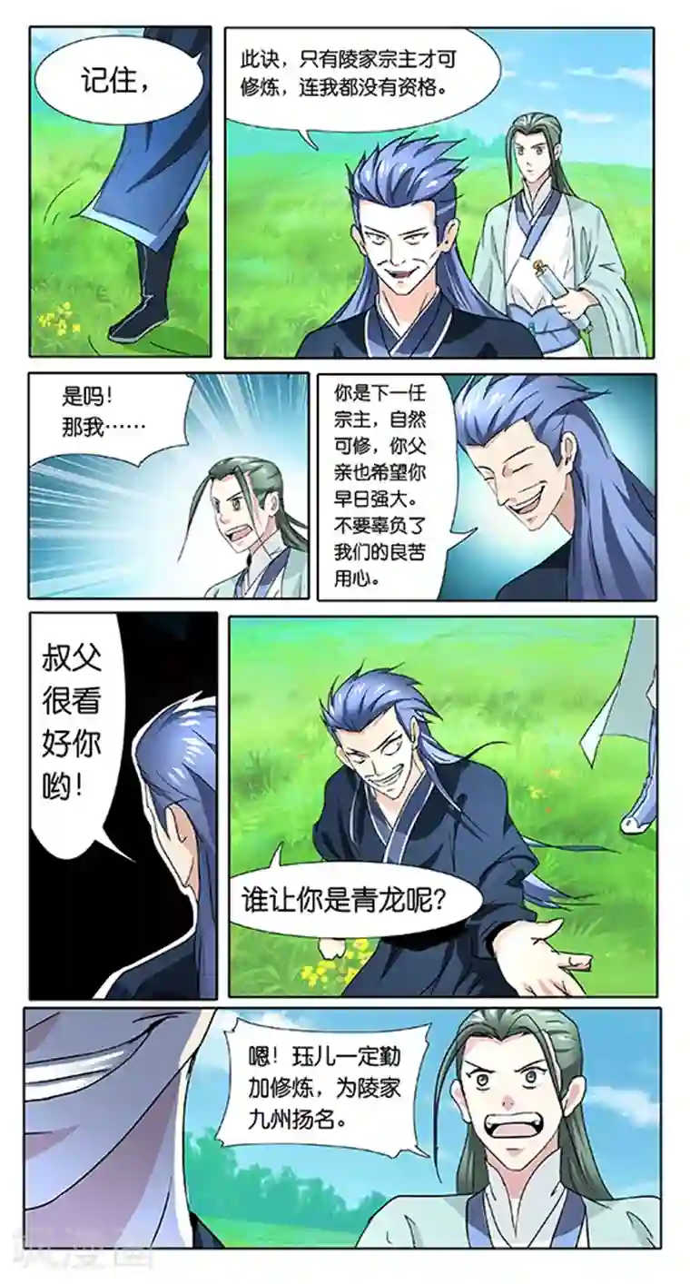 极品修真少年第28话