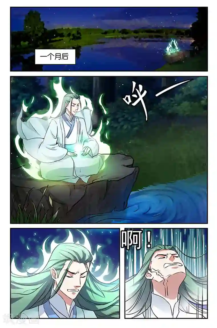 极品修真少年第28话