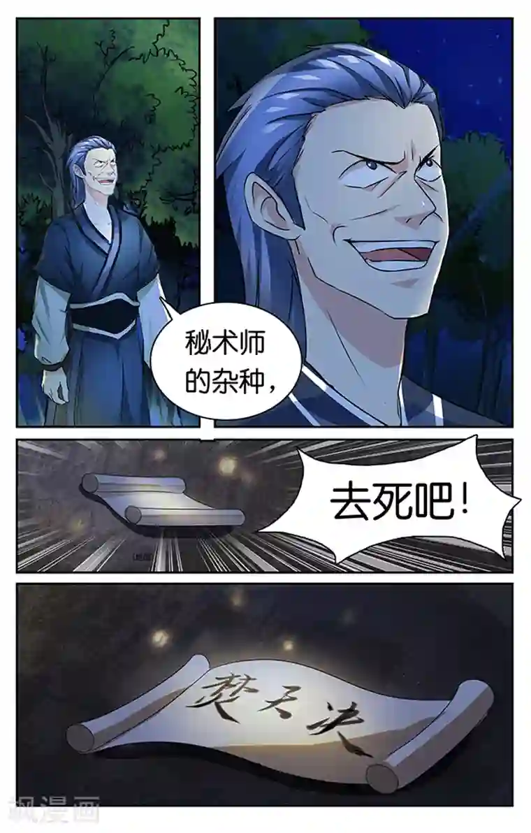 极品修真少年第28话