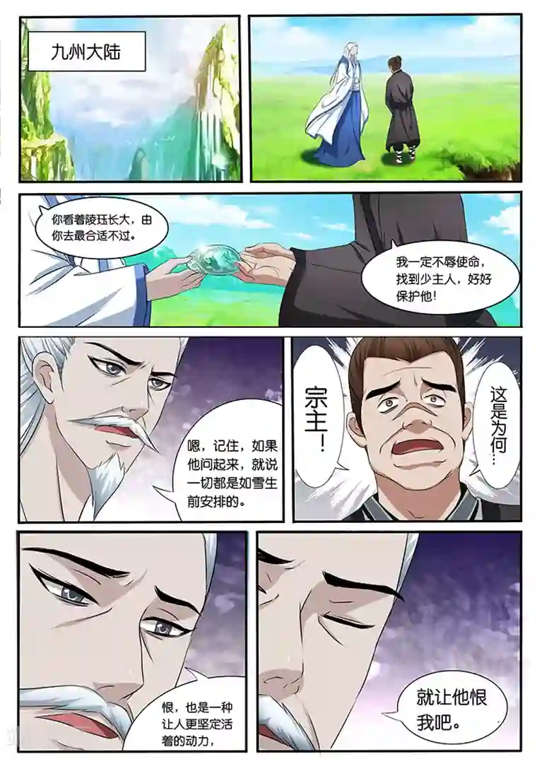 极品修真少年第29话